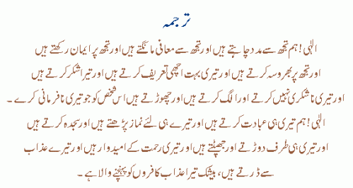 Dua al Qunoot in Urdu Translation 