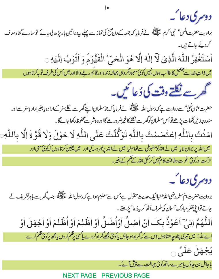 Learn to recite Mansoon Duain Azkar Islamic wazaif prayers with Urdu Tarjuma in Arabic text & Dua image