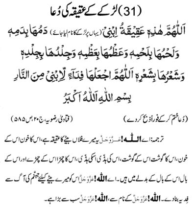 aqiqah ki dua in Urdu English