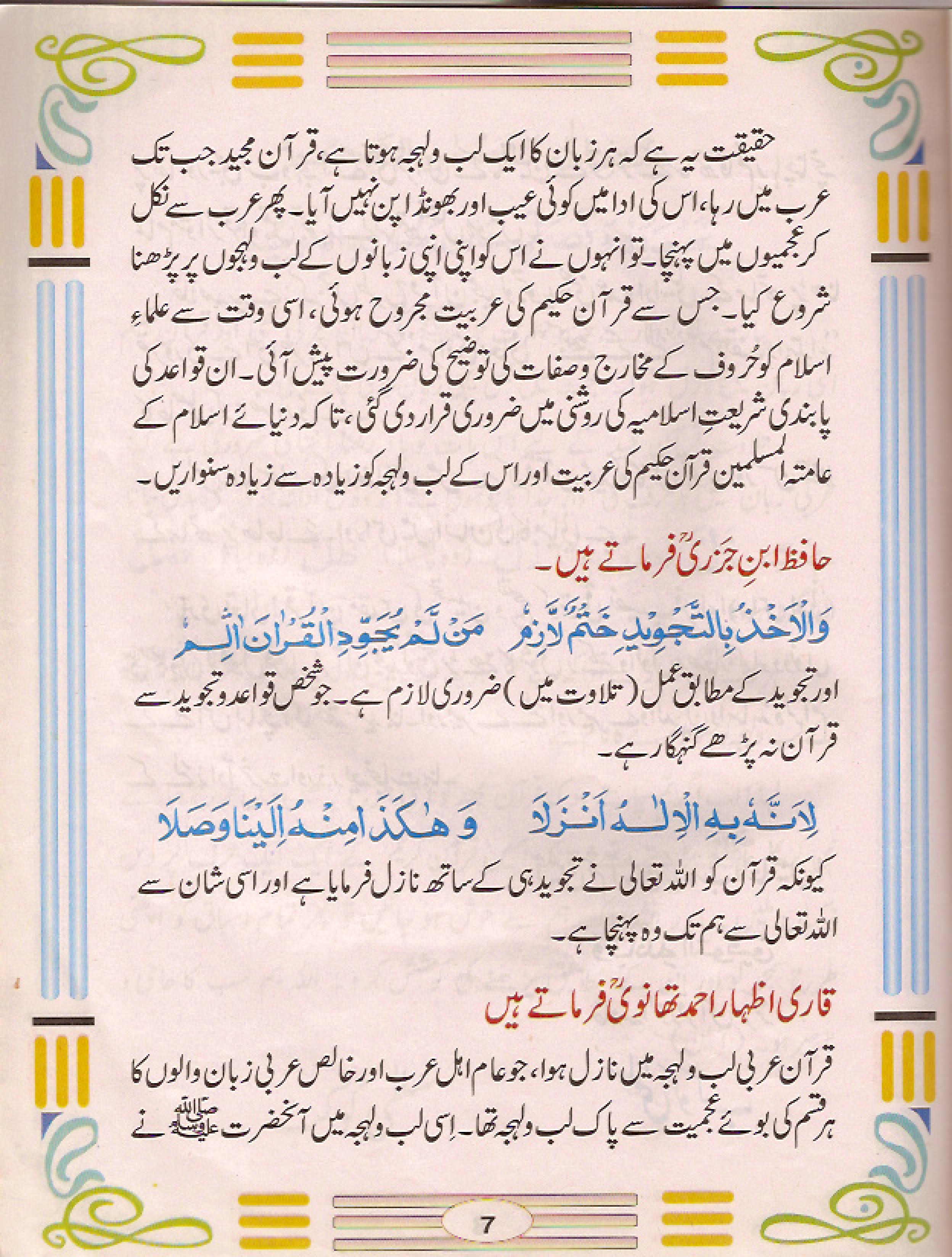 Learn Quran With Tajweed Rules In Urdu