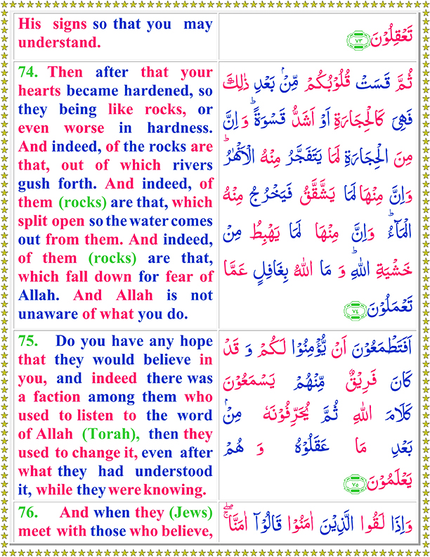 Surah Al Baqarah Ayat No 74 To 76 Arabic Text reading in English Translation