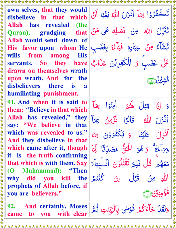 Surah Al Baqarah Ayat No 91 To 92 Arabic Text Reading in English Translation