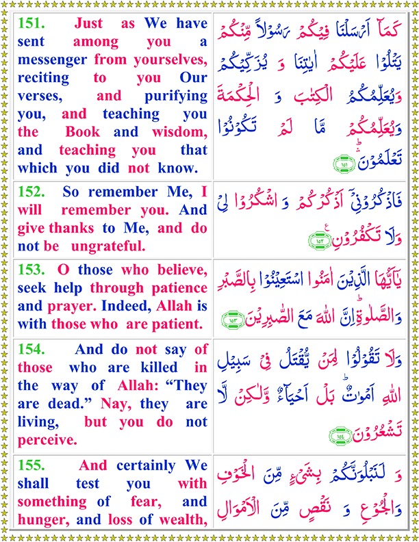 Surah Al Baqarah PDF Ayat No 151 To 155 Arabic Text Reading in English Translation