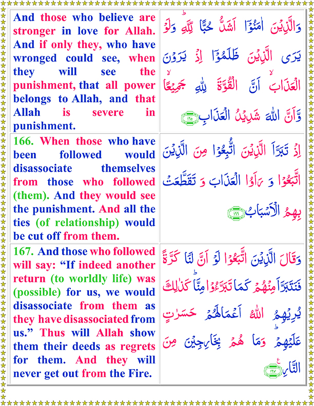 Surah Al Baqarah PDF Ayat No 166 To 167 Full Arabic Text in English Translation