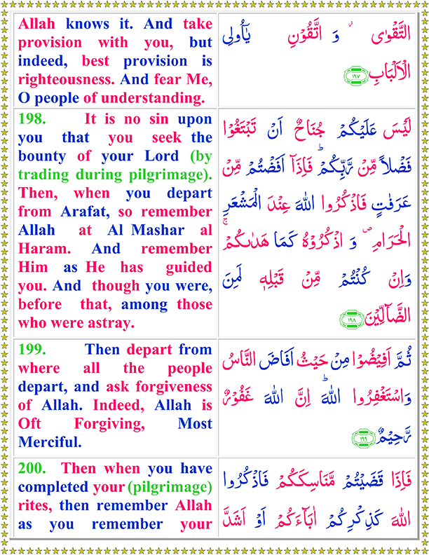 Surah Al Baqarah PDF Ayat No 198 To 200 Full Arabic Text in English Translation
