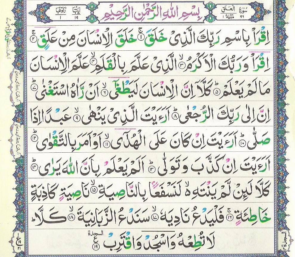 Surah Alaq 96