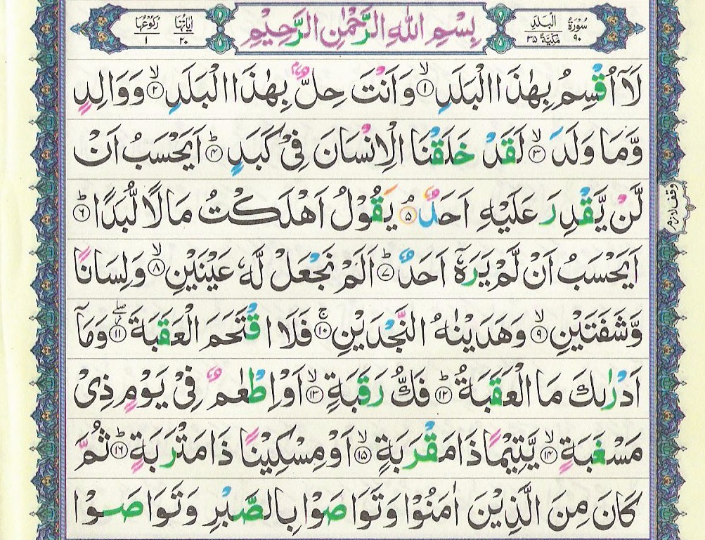 Surah Balad 90