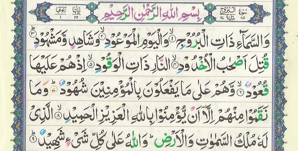 Surah Burooj 85