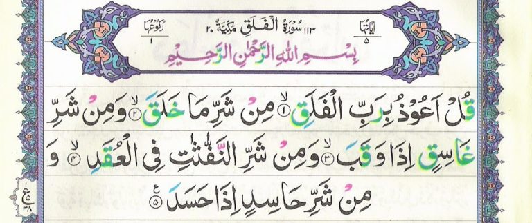 Surah Falaq Recitation Arabic Text Image Read Surah Al Falaq Full Tadeebulquran