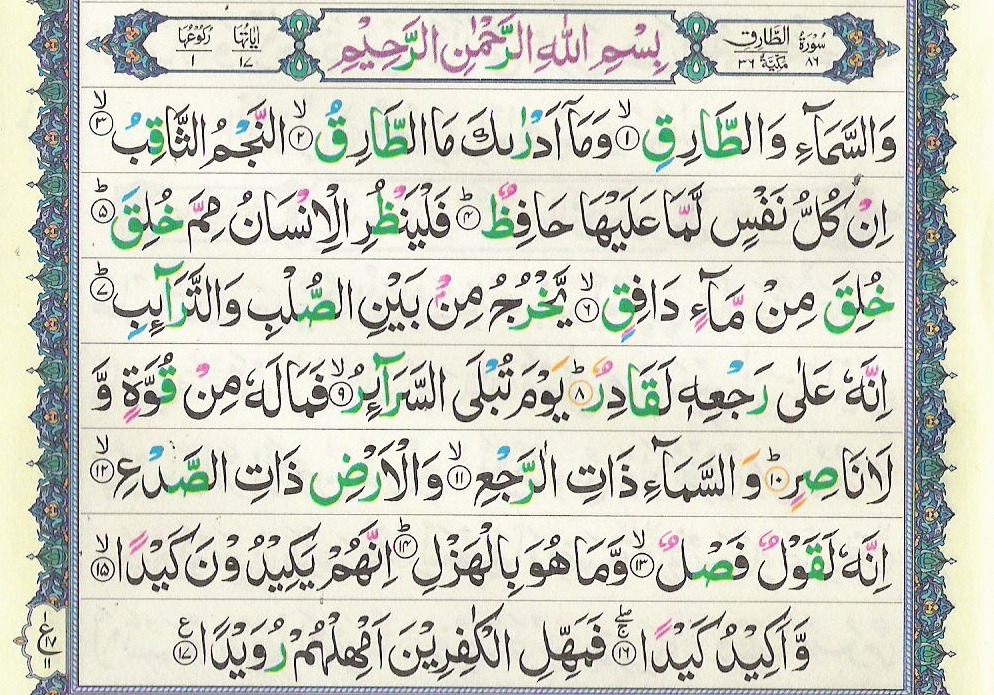 Surah Tariq 86