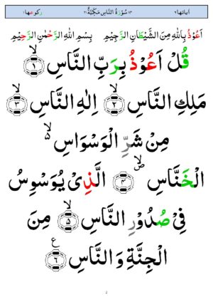 Surah Nas In Arabic Read Surah An Nas With Image Hd Tadeebulquran