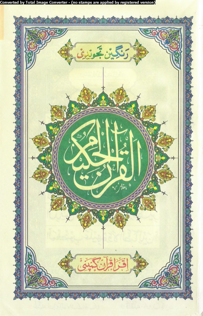 quran majeed para 20