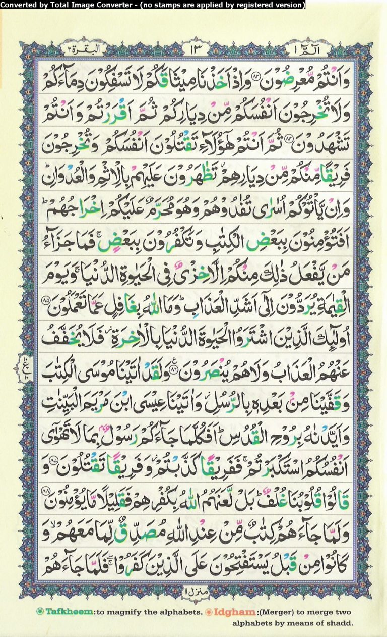 quran-para-1-arabic-text-tadeebulquran