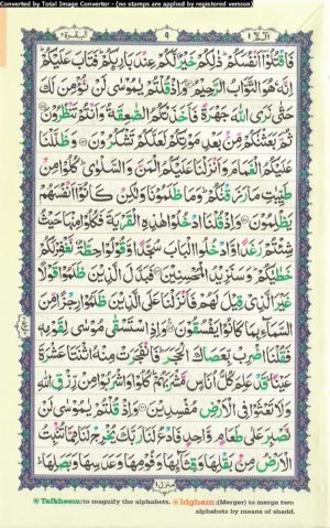 Quran Para 1 PDF, Read Para 1 In Arabic Text-Para 1 Online ...
