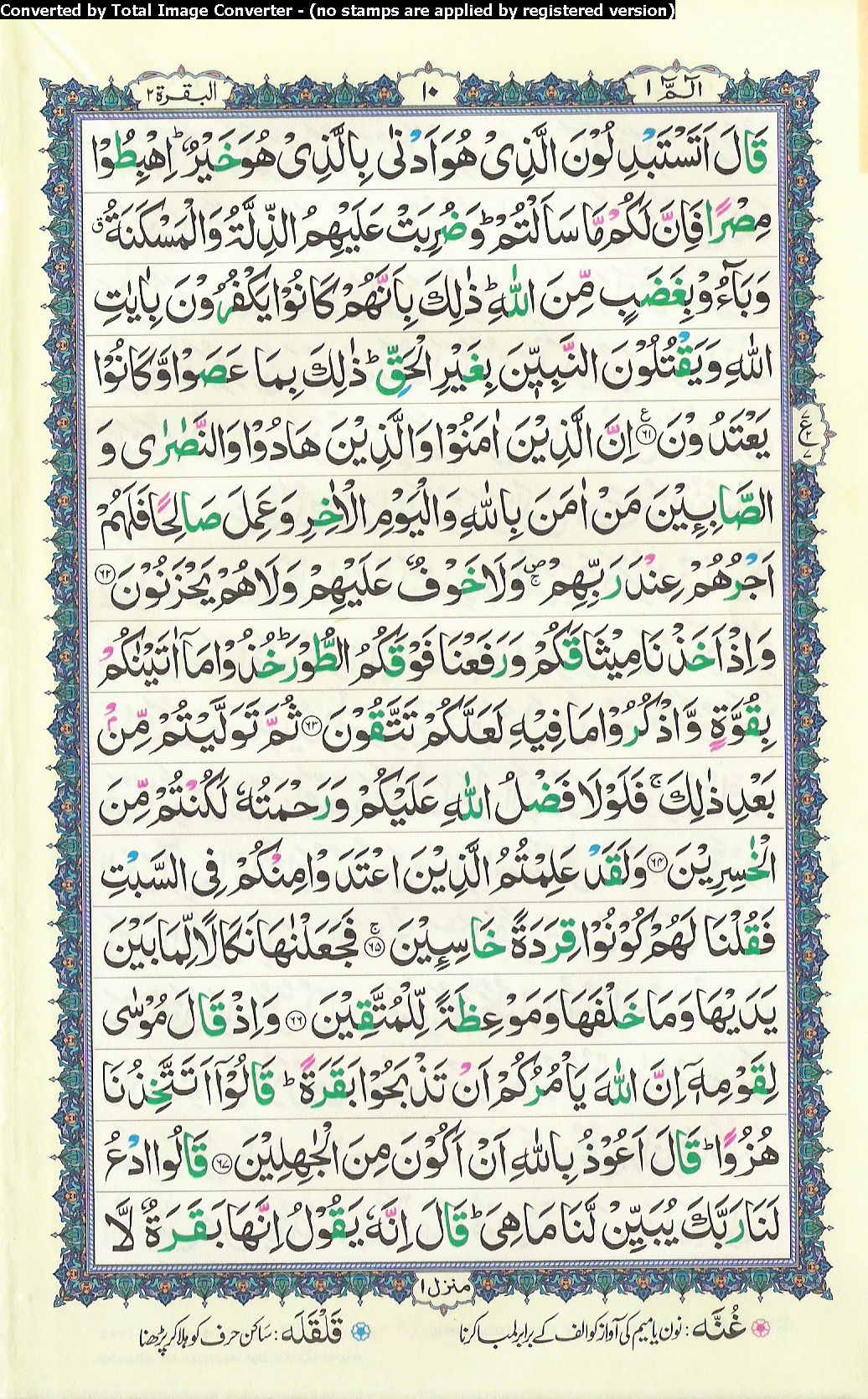 Quran Para 1 Reading