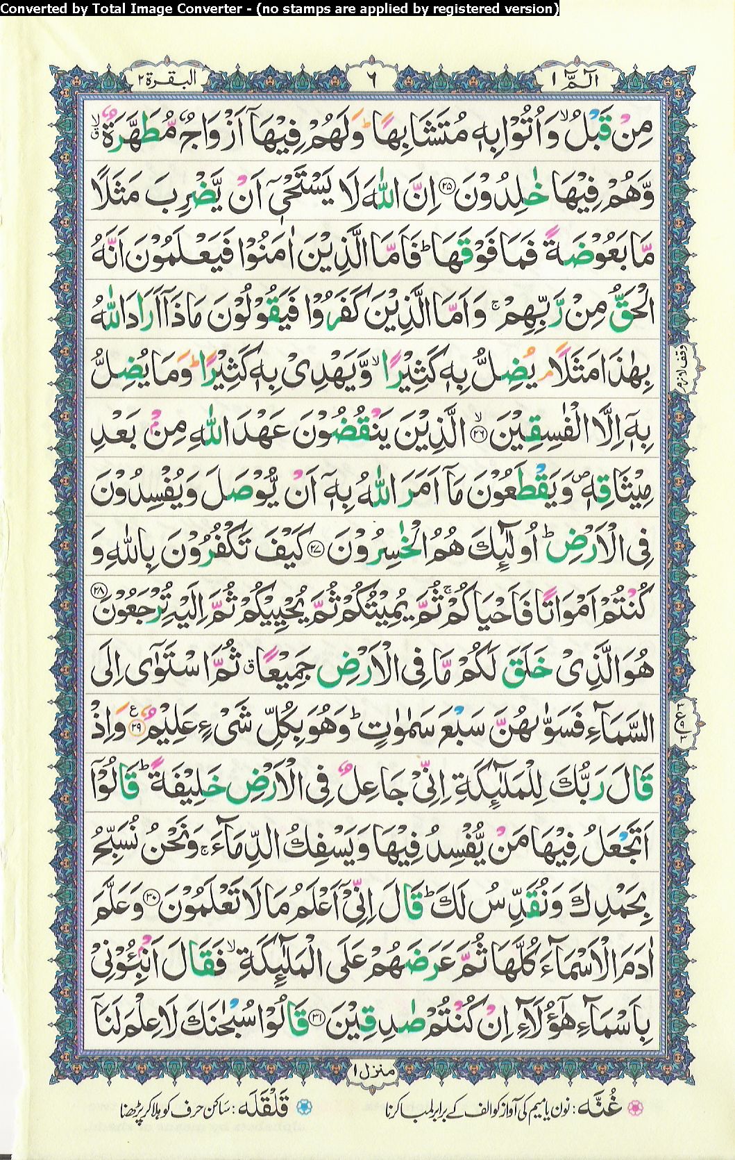 Quran Para 1 Recitation