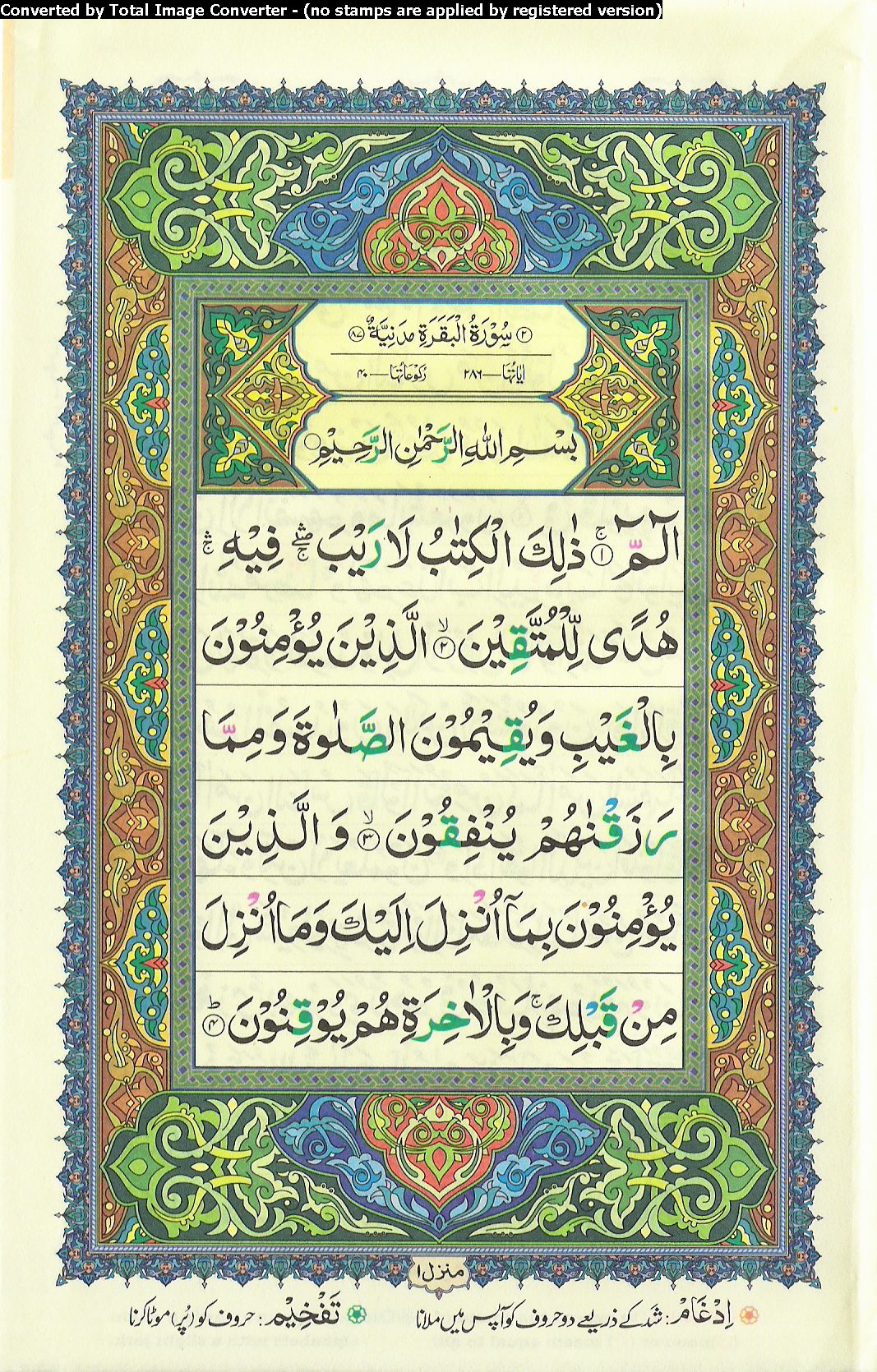 Quran Para 1 Surah Baqarah