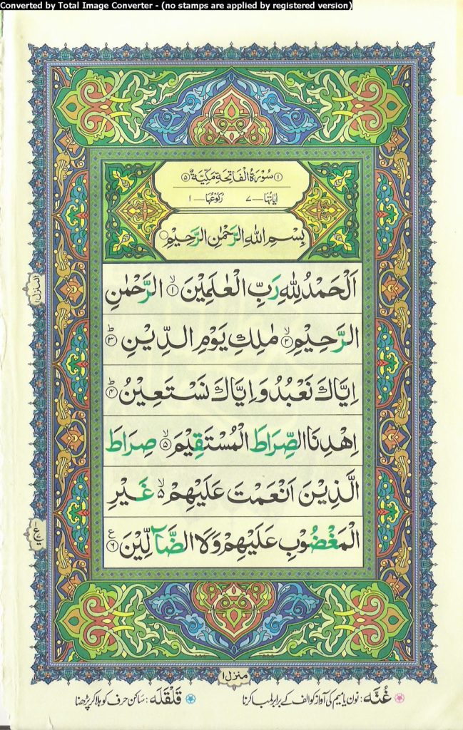 Quran Para 1 Surah Fatiha | Tadeebulquran.com