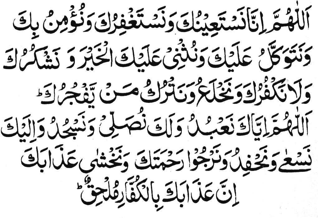 dua-qunoot-for-witr-prayers-in-arabic-tadeebulquran