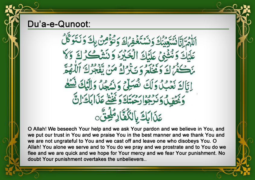 dua qunoot text