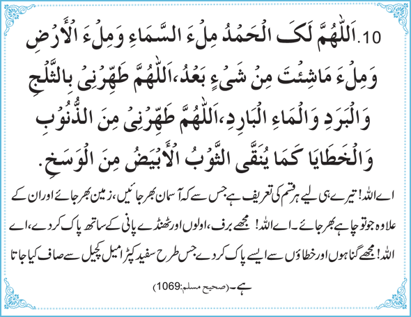 read subah shaam ki duain azkar with Urdu tarjuma