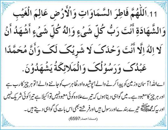 recite Arabic subah shaam ki duain azkar with translation 