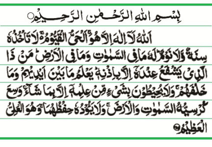 ayatul kursi in roman english