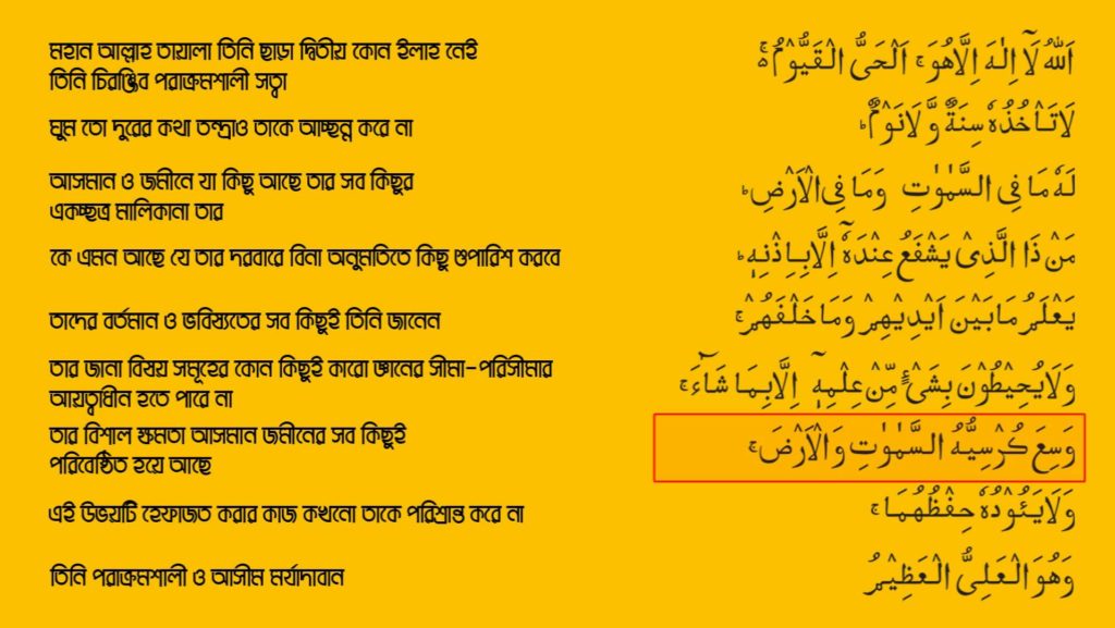 ayatul-kursi-bangla-write