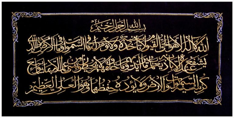ayatul kursi translation in urdu text