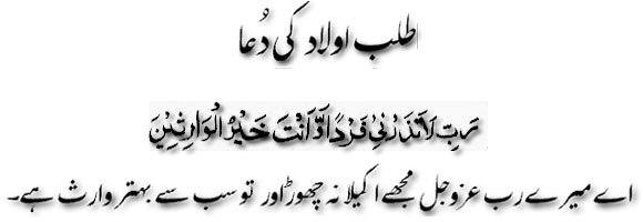 Aulad k Hasul K lye dua in Urdu 