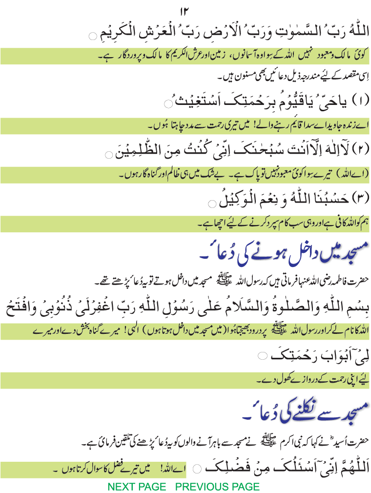 Learn to recite Mansoon Duain Azkar Islamic wazaif prayers with Urdu Tarjuma in Arabic text & Dua image