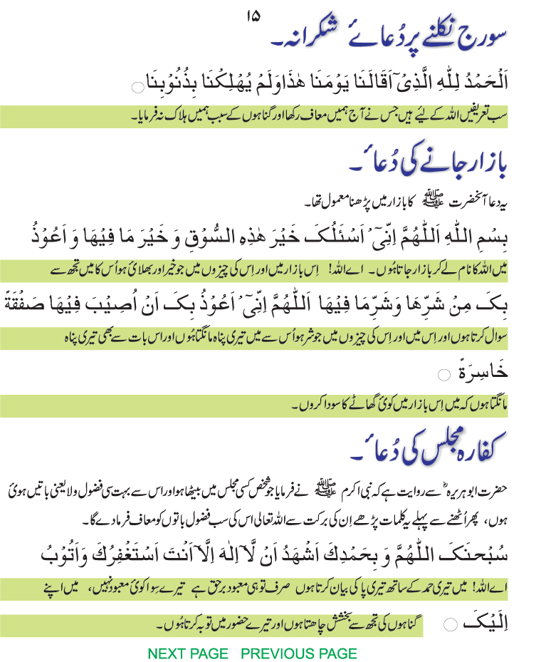 Learn to recite Mansoon Duain Azkar Islamic wazaif prayers with Urdu Tarjuma in Arabic text & Dua image