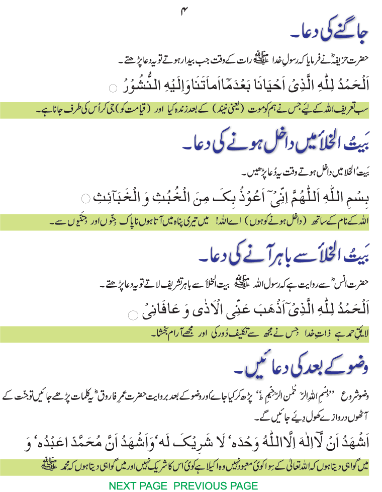Learn to recite Mansoon Duain Azkar Islamic wazaif prayers with Urdu Tarjuma in Arabic text