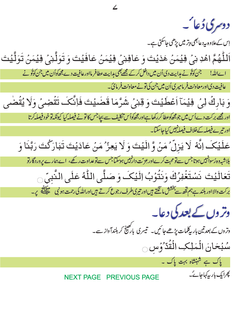 Learn to recite Mansoon Duain Azkar Islamic wazaif prayers with Urdu Tarjuma in Arabic text & Dua image