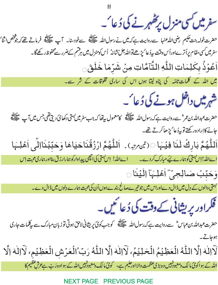 Learn to recite Mansoon Duain Azkar Islamic wazaif prayers with Urdu Tarjuma in Arabic text & Dua image