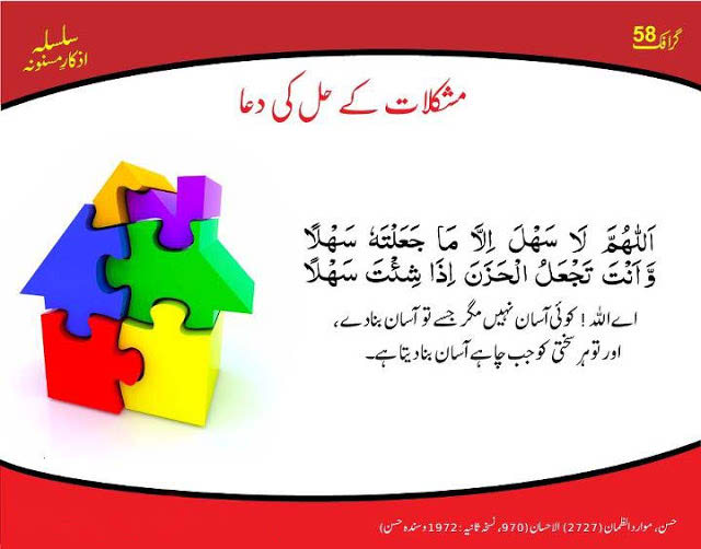 dua for difficult times situations matters works in Arabic