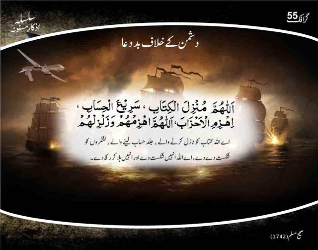 dua for enemy defeat in Arabic 