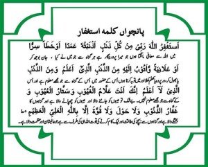 Panchwan Kalma Istighfar In Urdu | Tadeebulquran.com