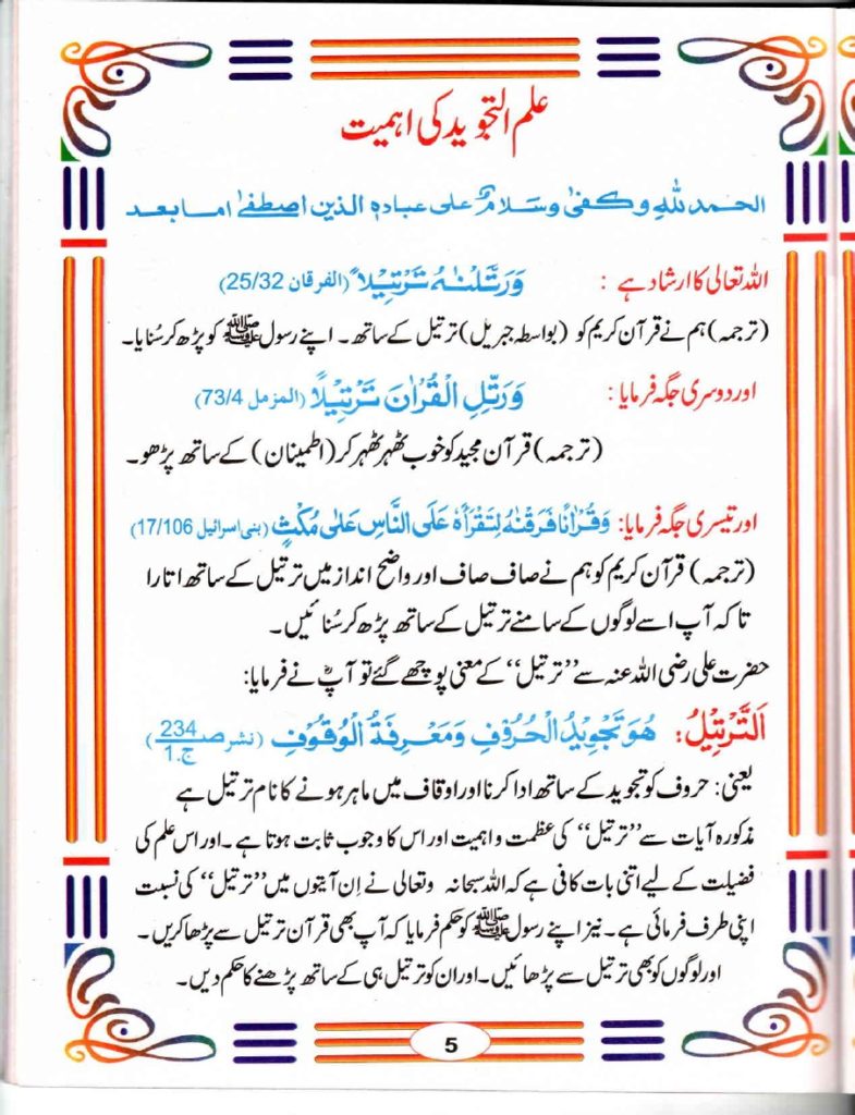 rules of tajweed quran in urdu