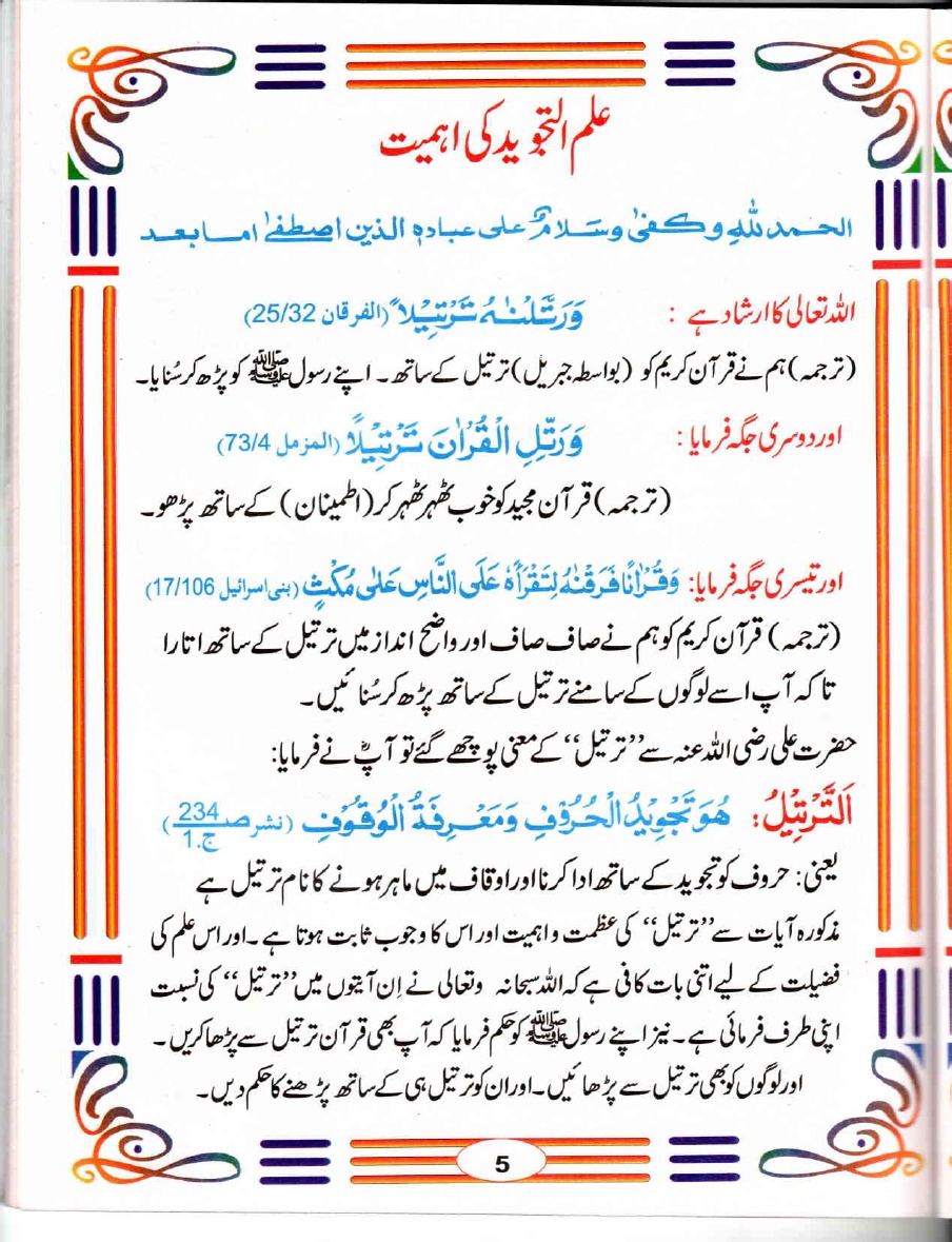 basic tajweed rules in urdu