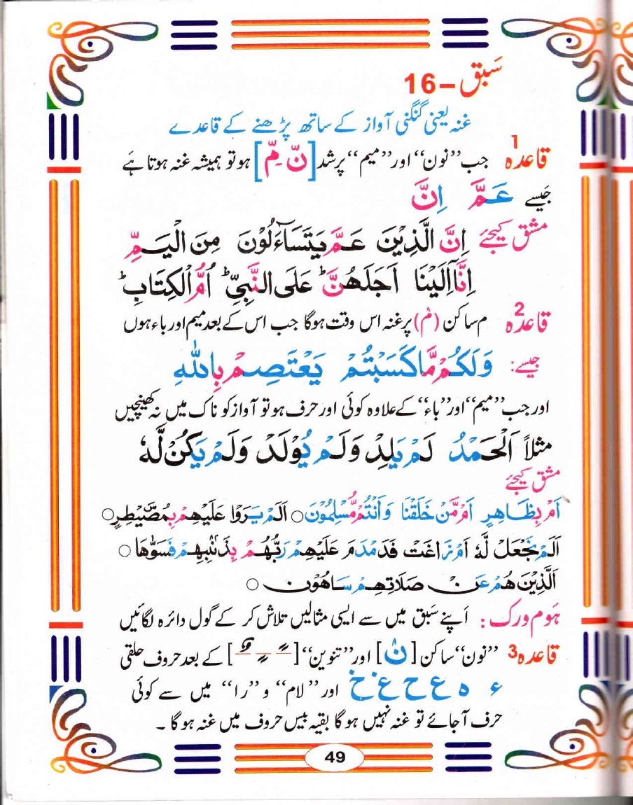 practice oar exercise of ghunna and noon sakin in tajweed urdu