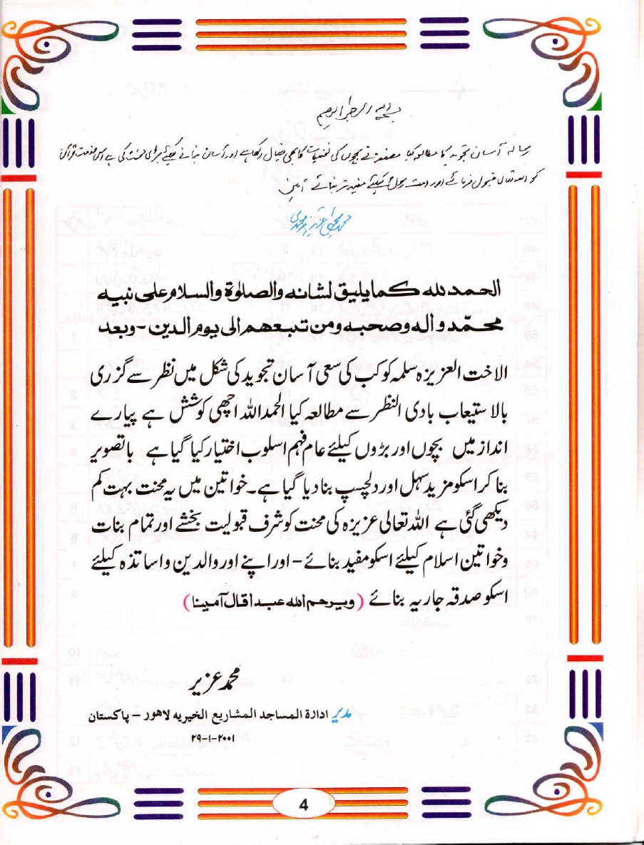 tajweed book in urdu by salma kokab