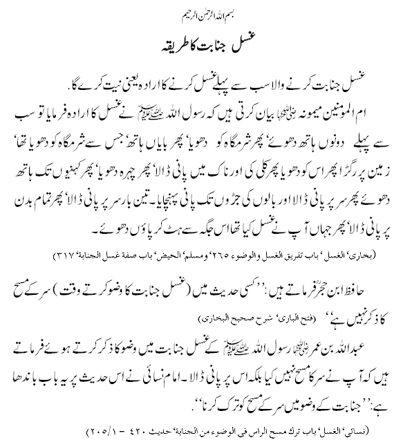 ghusl tariqa in Urdu