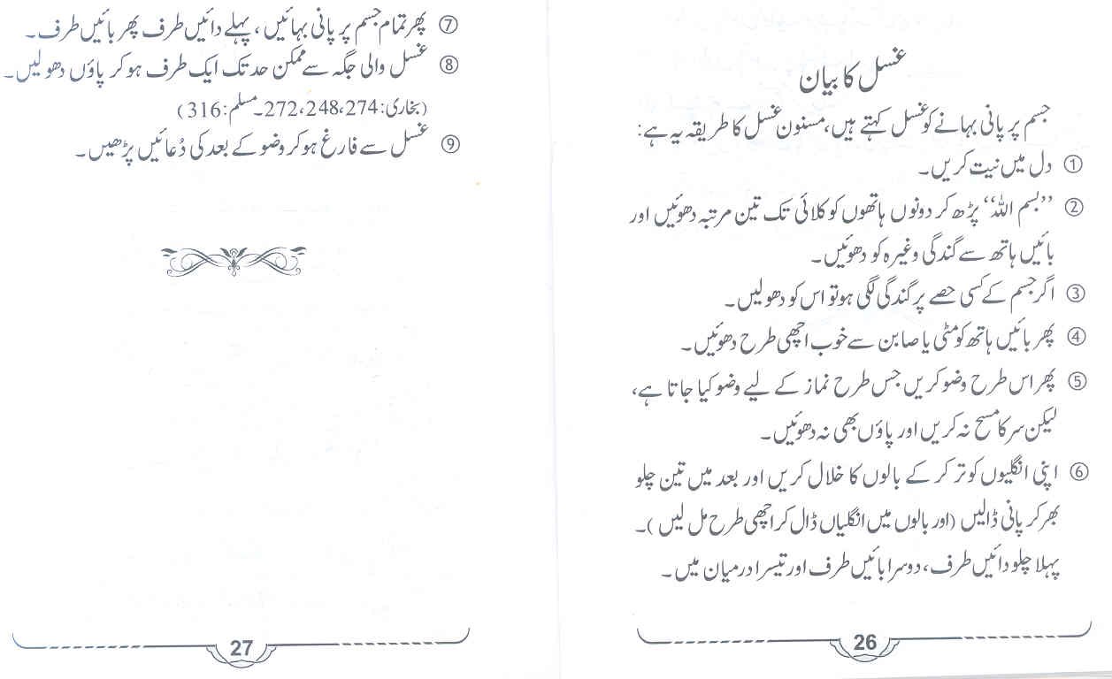 ghusal ka tareeqa sunnat farz in Urdu Hindi
