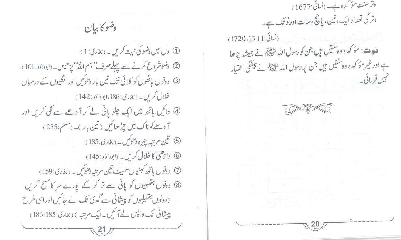 wazoo k faraiz tariqa in urdu pdf