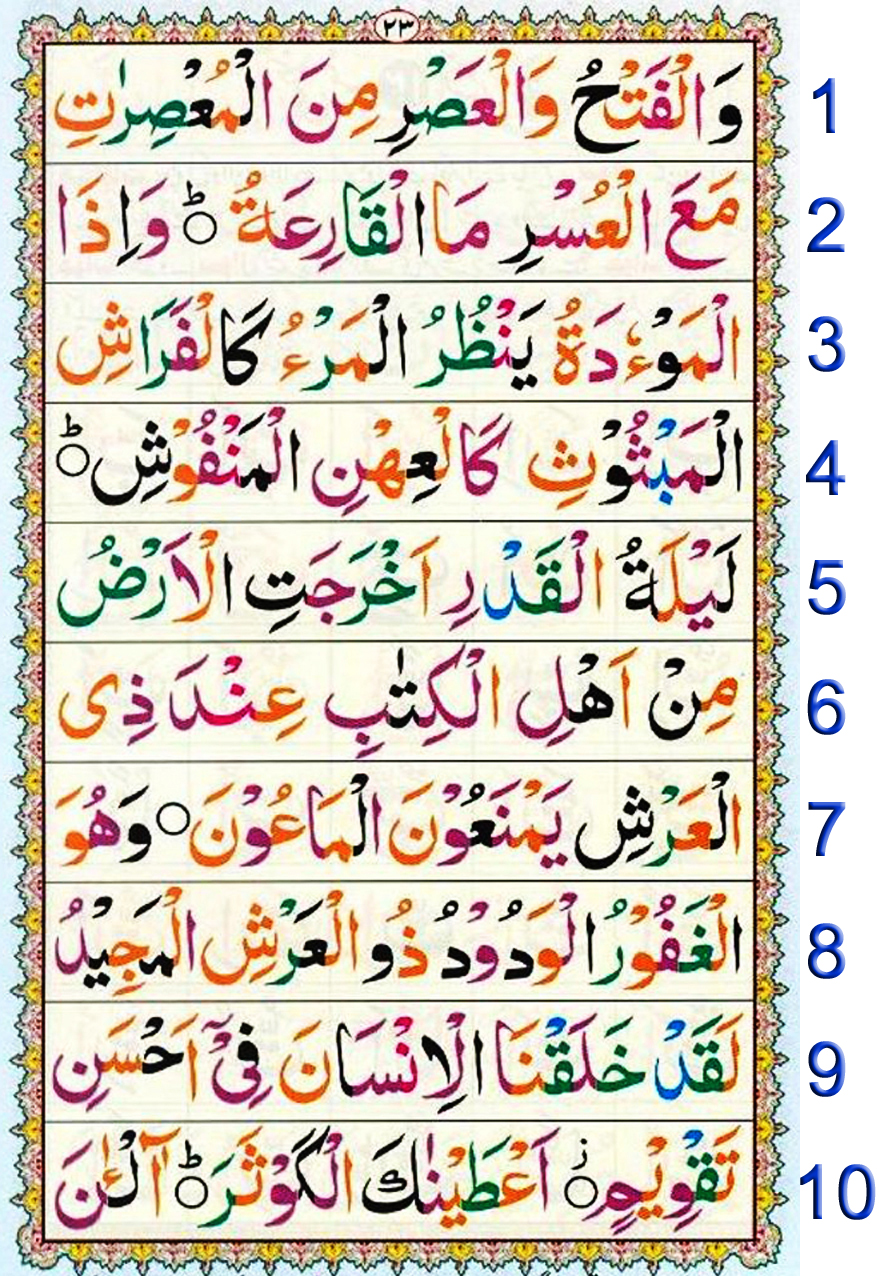 Noorani Qaida Lesson No 22