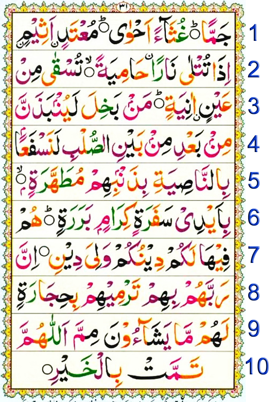 Noorani Qaida Lesson No 30