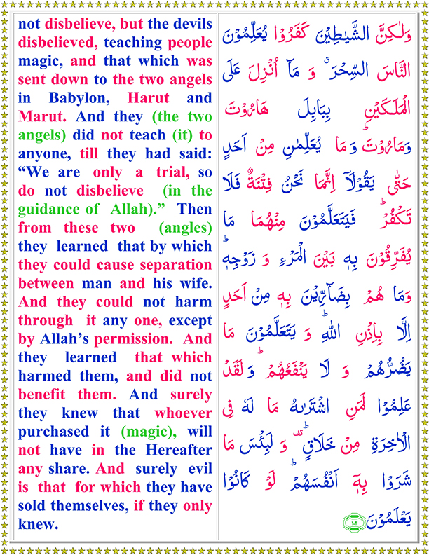 Surah Al Baqarah Ayat No 102 To 102 Arabic Text Reading in English Translation