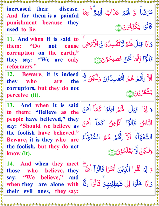 Surah Al Baqarah Ayat No 11 To 14 Arabic Text recitation in English Translation