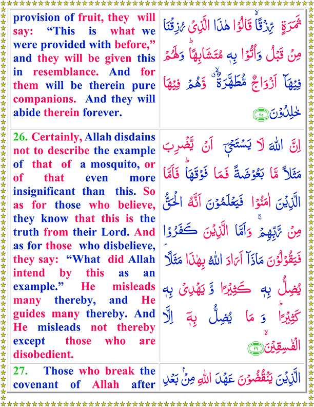 Surah Al Baqarah Ayat No 26 To 27 Arabic Text reading in English Translation